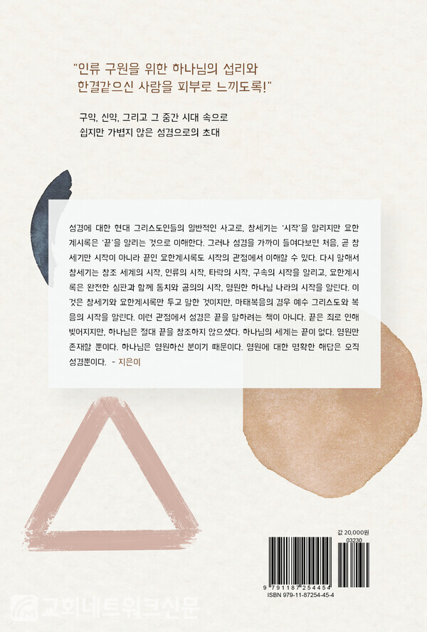 쉽게 만나는 성경(서로북스) / 김신구