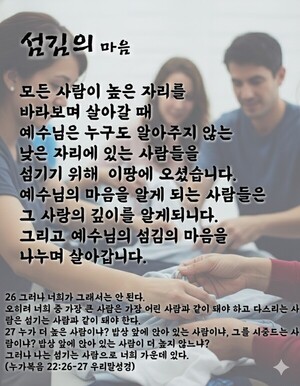 [99초] 섬김의 마음 / 누가복음 22:26-27